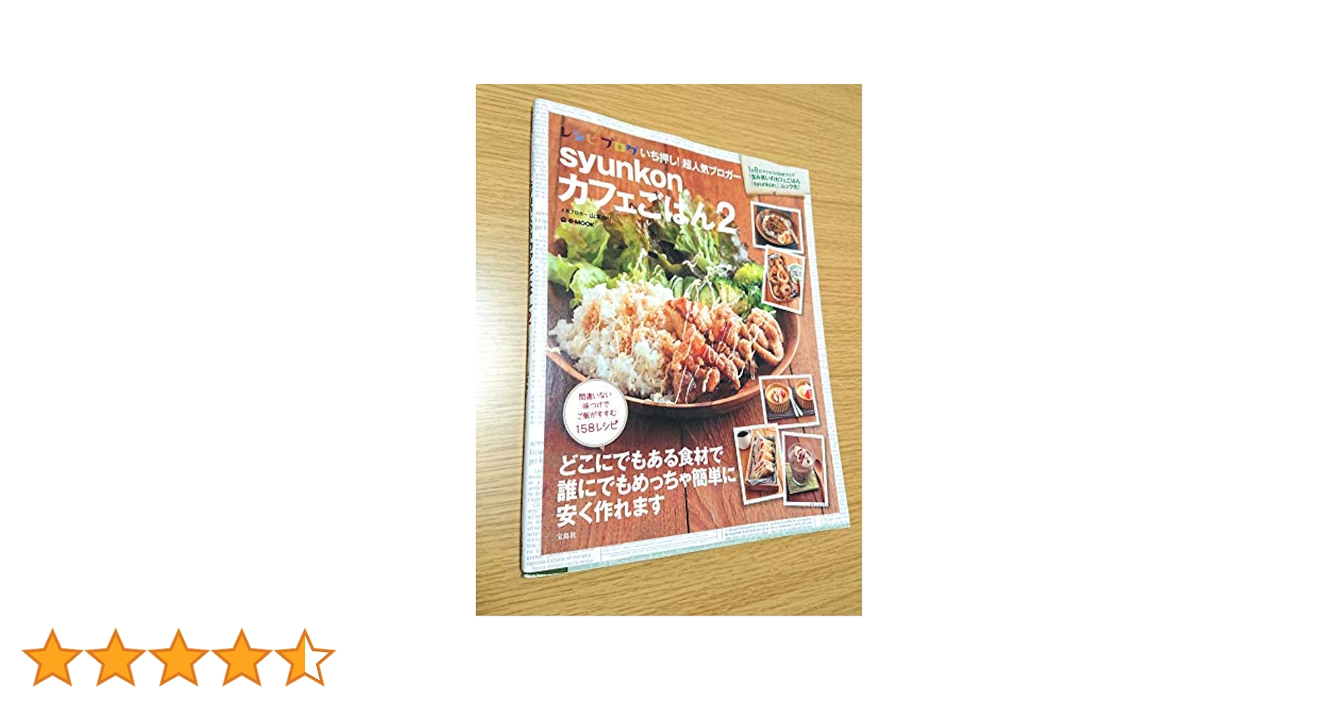 syunkonカフェごはん 2 (e-MOOK) | 山本 ゆり |本 | 通販 | Amazon